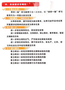 两学一做基础知识