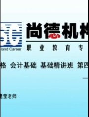 会计基础知识会计基础教程