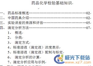 药品检测操作基础知识培训资料
