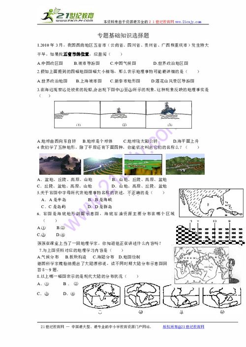 初中地理基础知识选择题