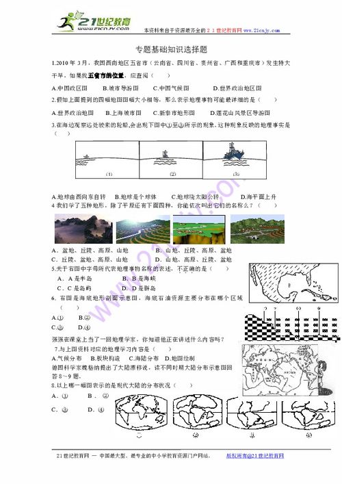 电力方面的基础知识选择题