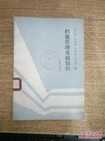 档案管理基础知识问答