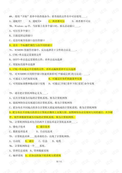 招考,试卷,事业单位,计算机基础知识