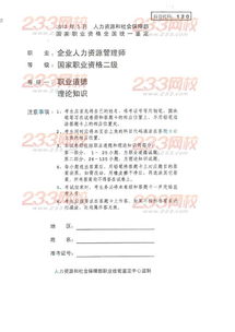 基础知识,试题,人力资源,章节