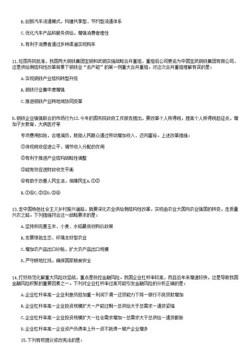 2018山西吉县综合基础知识