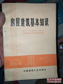 房屋建筑基础知识案例分析题