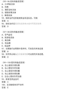 主管护师考试基础知识真题