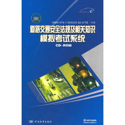 道路交通与机动车基础知识