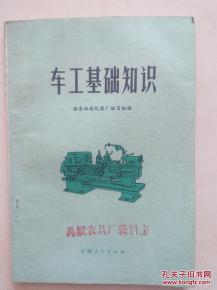 车工入门基础知识,车工基础知识题库,车工基础知识教程
