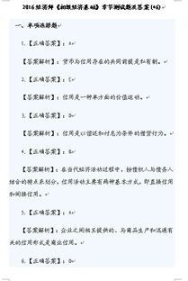 考题,财务,基础,知识