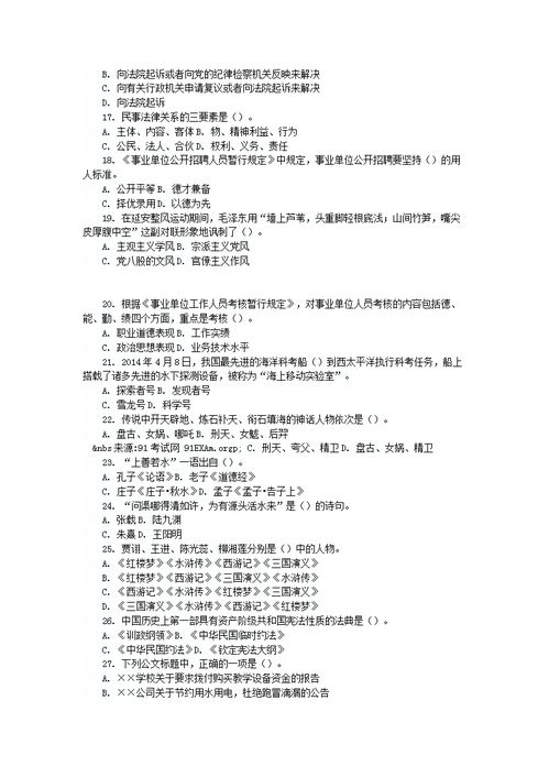 河北省事业单位考试公共基础知识真题,公共基础知识真题试卷,教师招聘公共基础知识真题