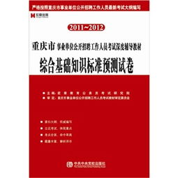 事业单位综合基础知识,2021事业单位综合基础知识,新疆事业单位综合基础知识