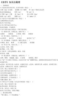 劝学基础知识总结