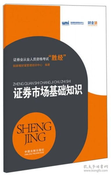 基础,金融,知识,证券