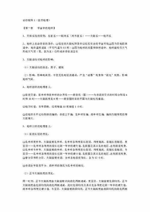 填空,高一,必修,基础知识