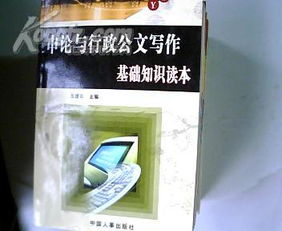 行政公文写作基础知识试卷
