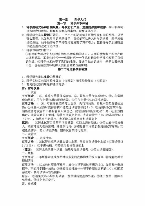 应聘学科学段基础知识点