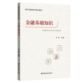 学金融需要什么基础知识