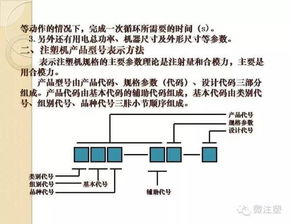 调注塑机基础知识