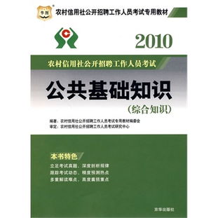 村工作人员综合基础知识