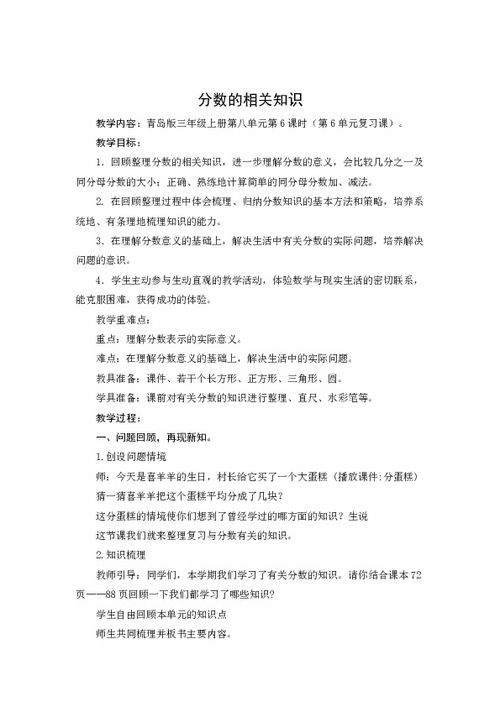 青岛版三级数学上册基础知识