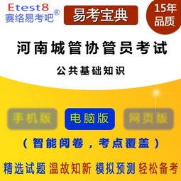 公共基础知识城市管理