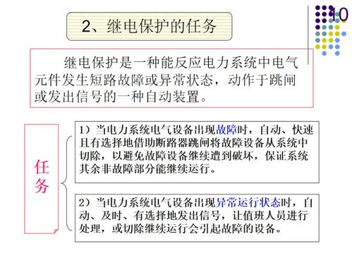 继电保护专业基础知识