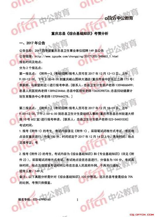 重庆医学综合基础知识