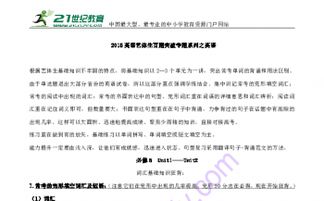 怎样给艺体生讲初三英语基础知识