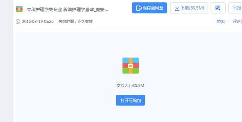医学基础知识百度云,护理基础知识百度网盘,综合基础知识百度云