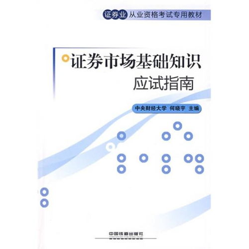 证券交易和基础知识考过了