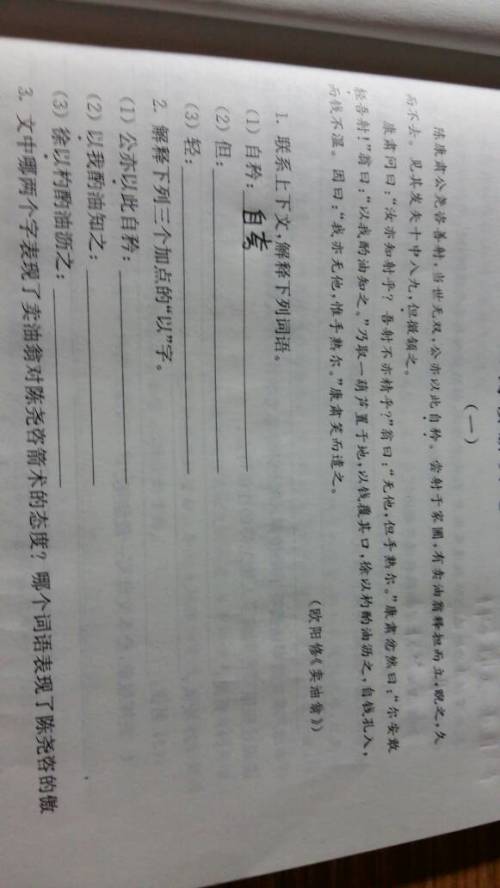 基础知识,字词,卖油翁