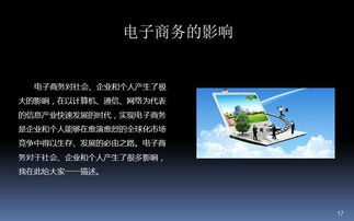 电子商务基础知识培训ppt
