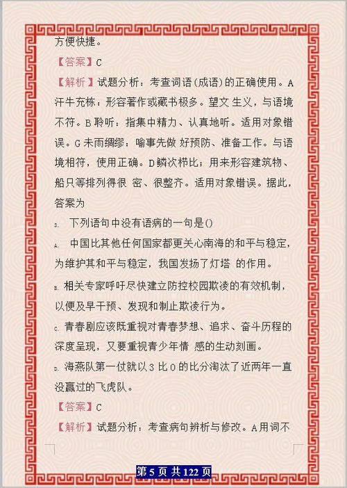 招考老师语文基础知识试题及答案