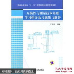 互换性基础知识