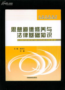 法治,基础知识,道德
