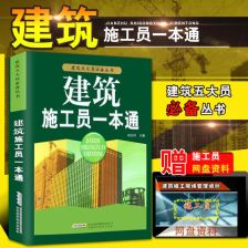 2017施工员专业基础知识