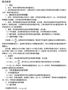 会考基础物理知识点总结