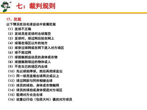 羽毛球基础知识判断题