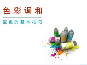 色彩基础知识教学ppt课件