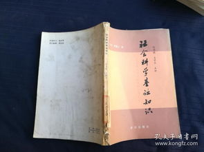 社会科学,基础知识