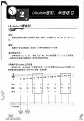 尤克里里初学基础知识