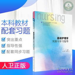 护师基础护理学知识