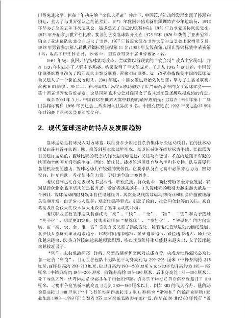 基础知识,评课,篮球,简介