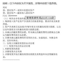 租赁的基础知识资料