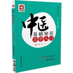 中医基础知识自学入门扬剑网络