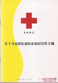 红十字会手册基础知识