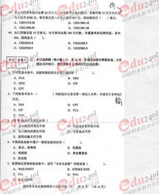 国际商务单证员基础知识