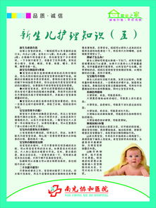 新生儿护理基础知识教程