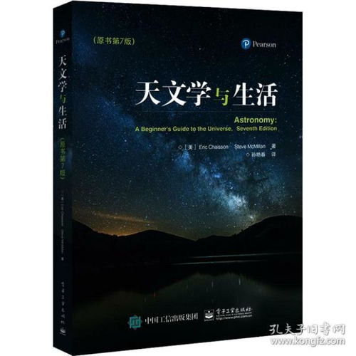 天文学,基础知识,入门,书籍